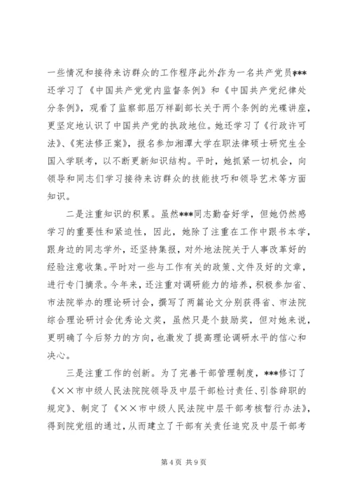 优秀政工干部先进事迹 (4).docx