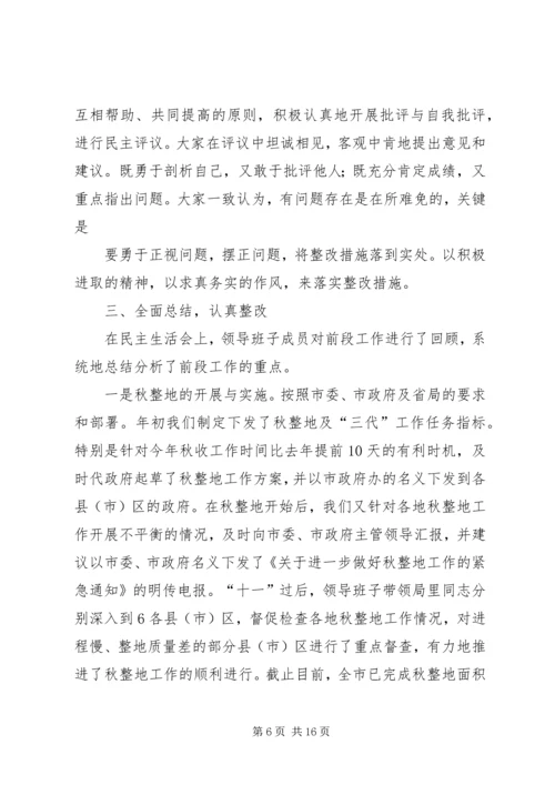 民主生活会报告 (10).docx