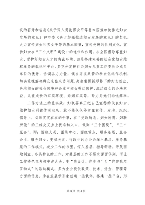 关于新形势妇女工作的思考 (3).docx