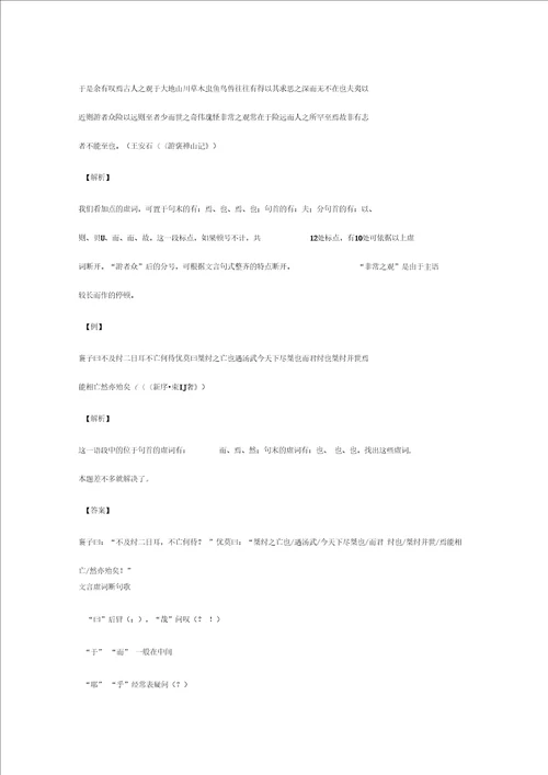 教育资料文言文断句技巧全攻略学习专用