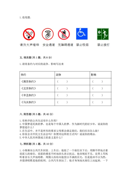 五年级下册道德与法治期末测试卷附参考答案【黄金题型】.docx