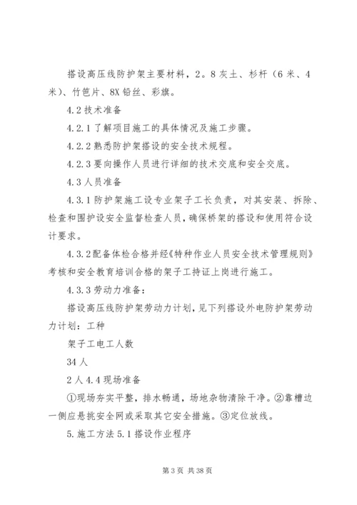 高压线防护方案.docx