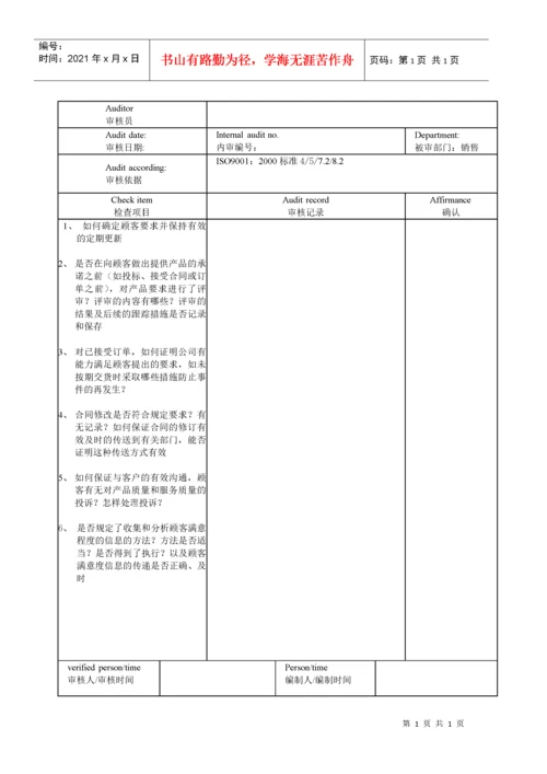 iso+9001内部审核检查表.docx