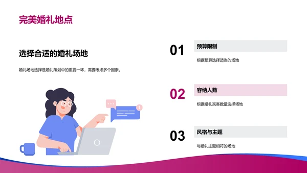 婚礼策划指南