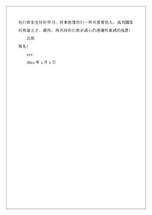 2022年志愿者表扬信范文汇编七篇