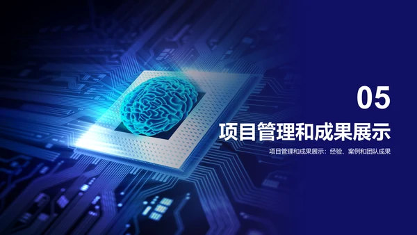 蓝色创意技术团队负责人竞聘述职PPT模板