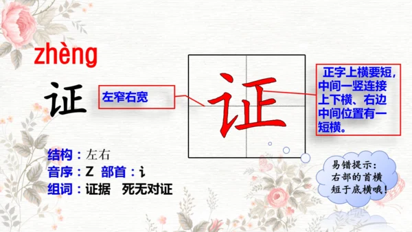 6夜间飞行的秘密  课件