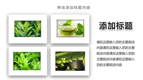 清新绿茶红茶茶叶茶厂茶文化茶道春茶PPT