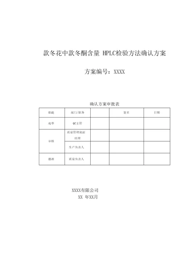 中药饮片药典方法