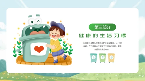 环卫活动城市清洁卫生月通用PPT模板