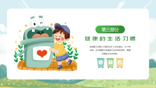 环卫活动城市清洁卫生月通用PPT模板