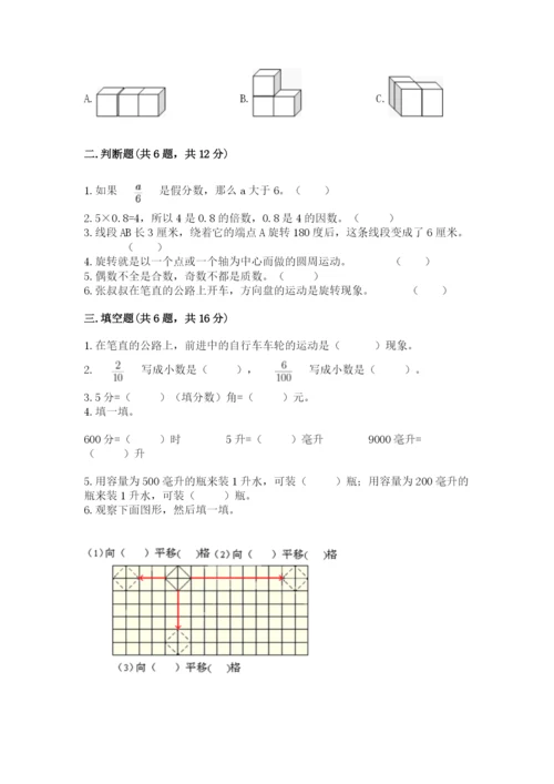 人教版五年级下册数学期末卷附答案（b卷）.docx