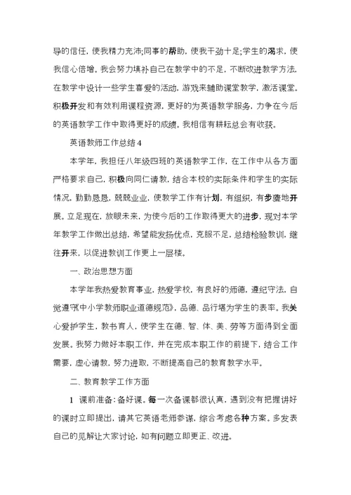 英语教师期末个人总结