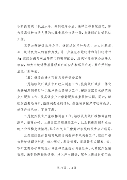 市统计局上半年工作报告 (2).docx