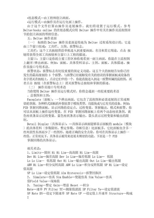 DCS操作使用说明书