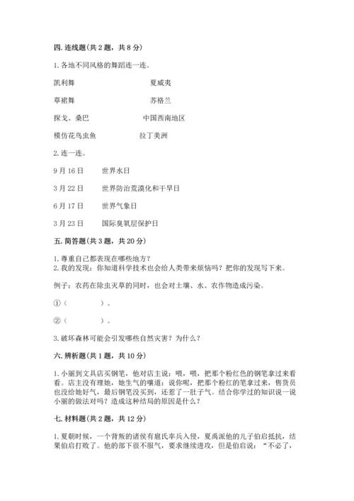六年级下册道德与法治 《期末测试卷》附完整答案【网校专用】.docx