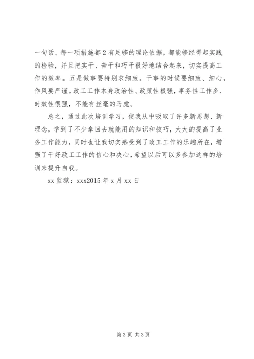 基层政工干部培训心得体会3篇 (4).docx