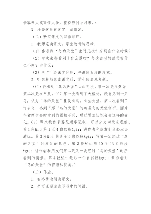 鸟的天堂优秀教案及反思.docx