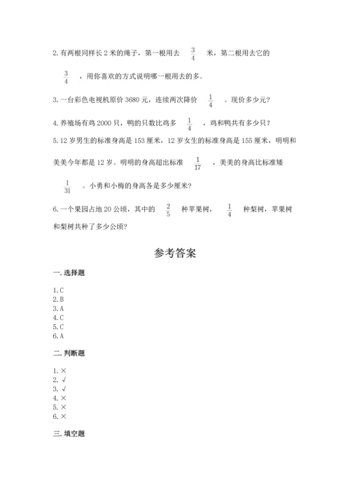 人教版六年级上册数学期中测试卷精品（网校专用）.docx