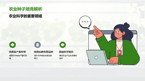 种苗科技助力农业