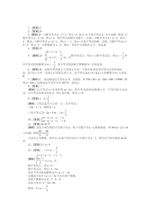 《第二章一元一次不等式与一元一次不等式组》测试题（含答案）.docx
