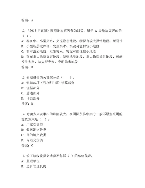 历年一级建筑师资格考试通关秘籍题库含答案典型题