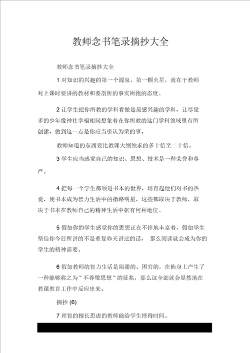 教师读书笔记摘抄大全