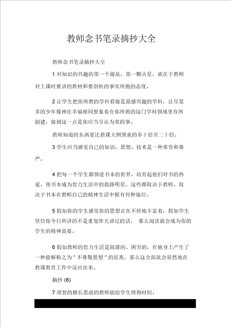 教师读书笔记摘抄大全