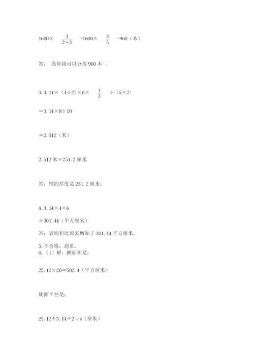 沪教版六年级数学下学期期末测试题及参考答案【培优a卷】.docx