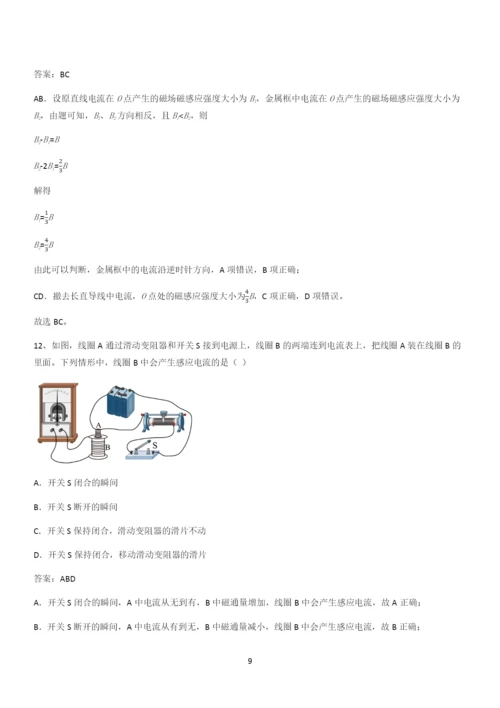 20xx年高中物理必修三第十三章电磁感应与电磁波初步(四十六).docx