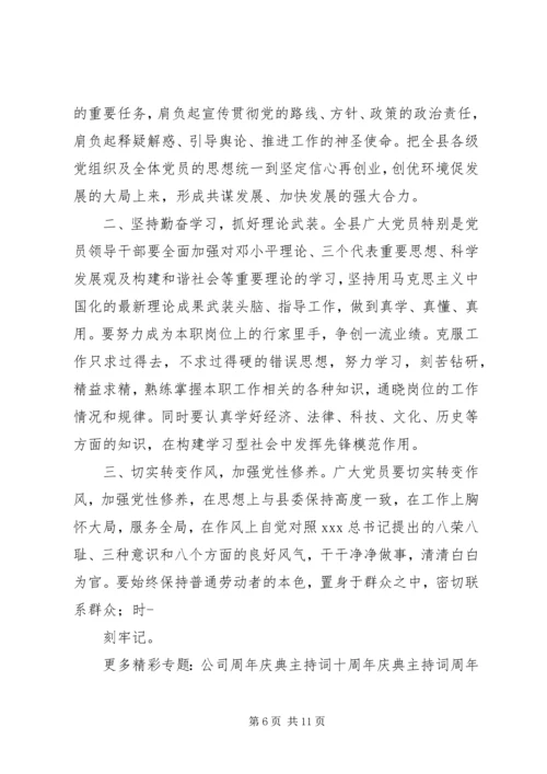 建党某周年主持词.docx