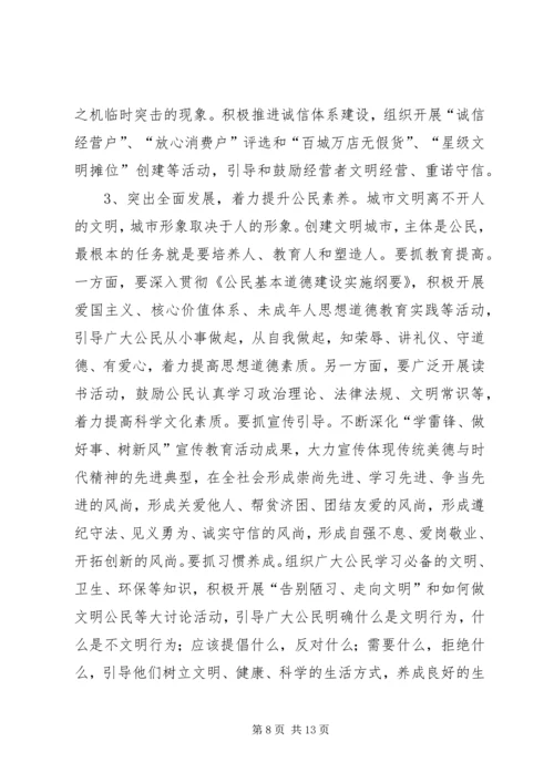 创建省级文明县动员大会讲话.docx