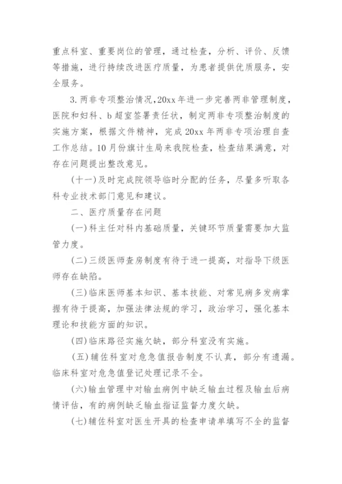 医院医务科工作总结.docx