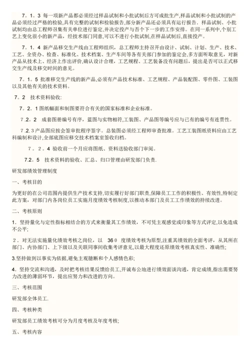 最全XXX公司研发部管理制度.docx