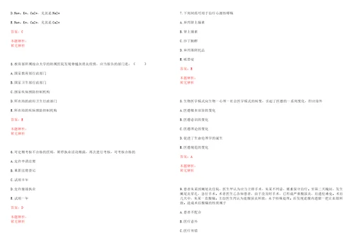 2022年03月贵州事业单位医疗岗招聘也要统考吗笔试参考题库带答案解析