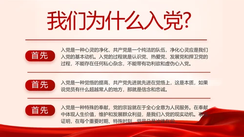 红色党建党支部政府工作报告动态PPT