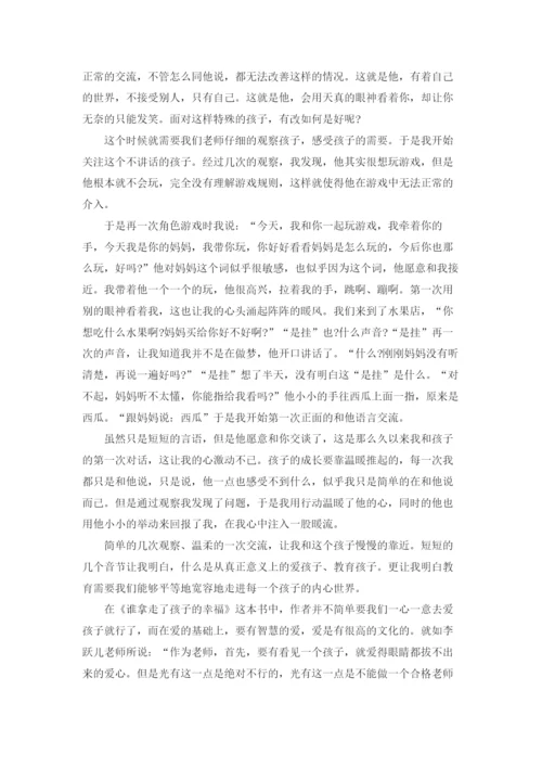 幼儿园教师读书笔记(集锦15篇).docx