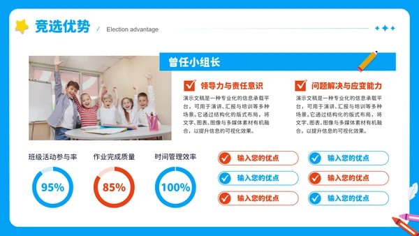 蓝色可爱卡通小学生班长竞选PPT模版