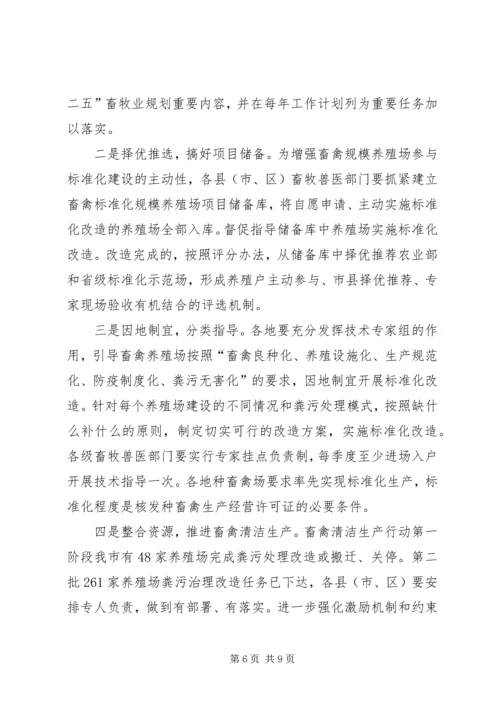 农业局长在畜禽养殖推进会发言.docx