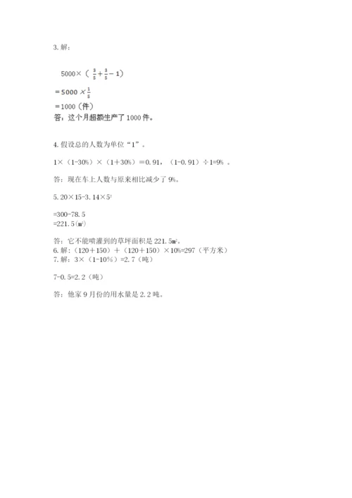 小学数学六年级上册期末考试试卷附答案【精练】.docx