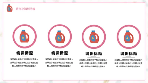家政服务招聘方案通用PPT模板