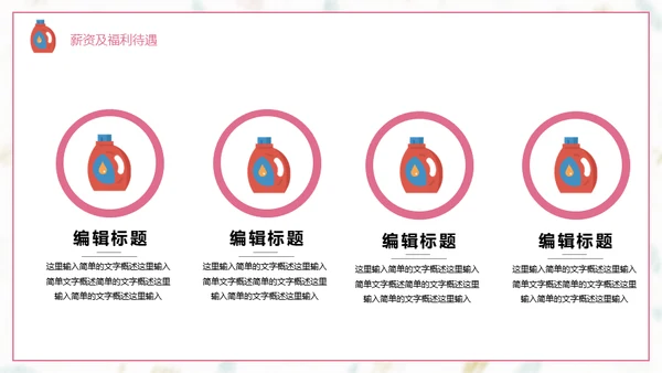 家政服务招聘方案通用PPT模板