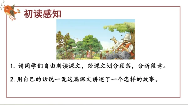 27《巨人的花园》第一课时（课件）