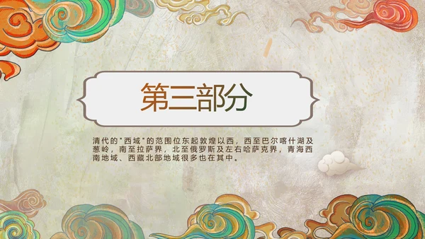 新疆风情西域文化旅游圣地PPT