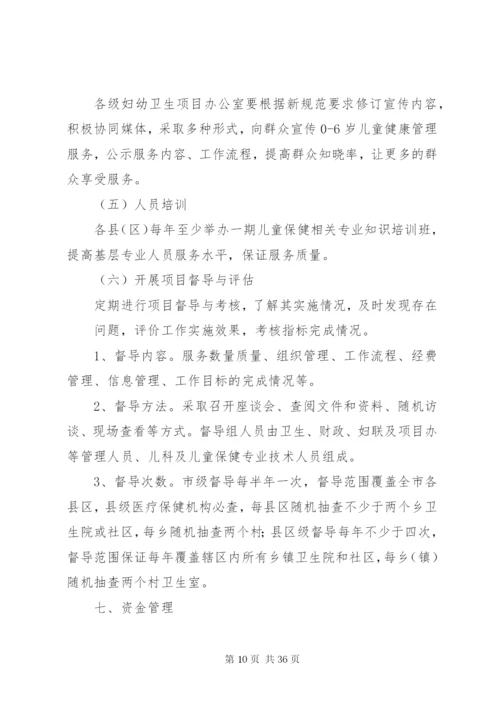 固原市妇幼保健管理方案[5篇材料].docx