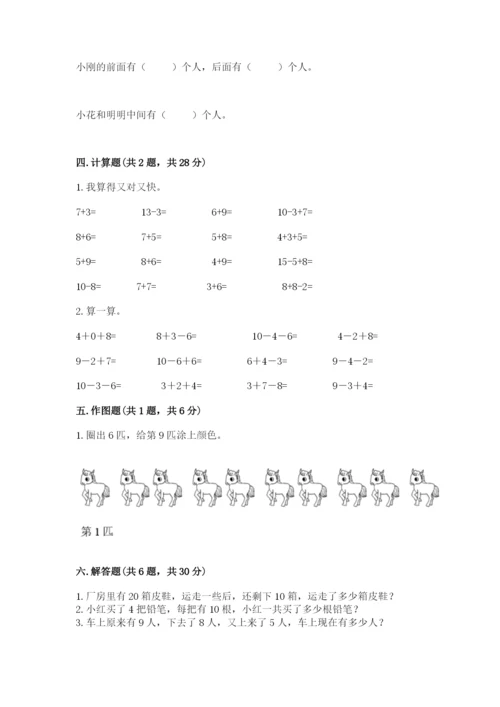 人教版一年级上册数学期末考试试卷【各地真题】.docx