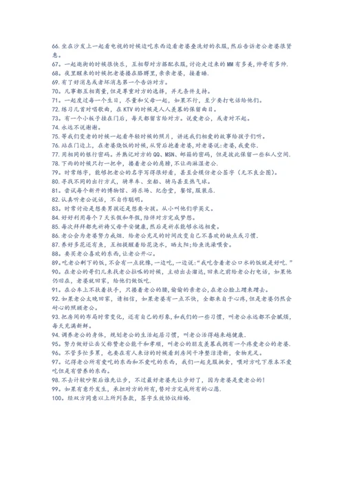夫妻协议100条