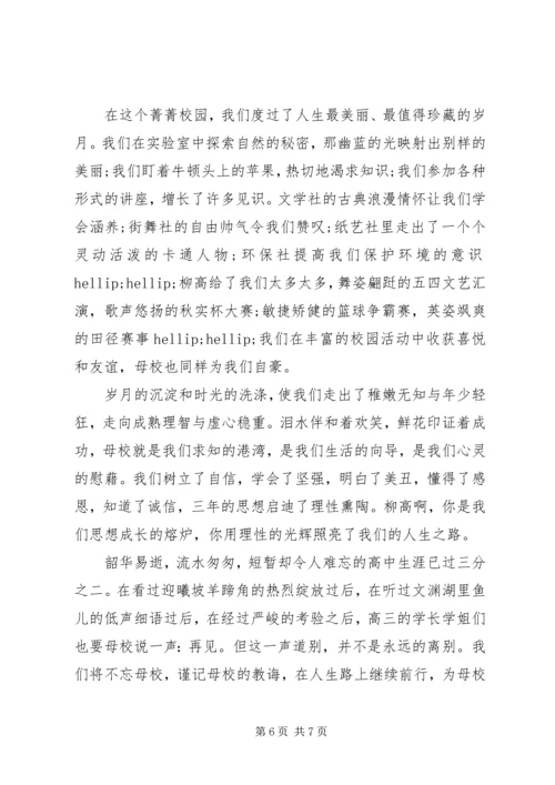 初中生国旗下讲话精选.docx