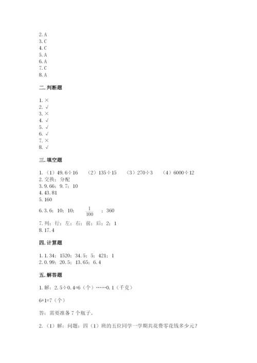 人教版小学五年级上册数学期中考试试卷精品【全优】.docx