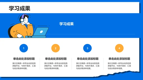 蓝色插画风组会汇报PPT